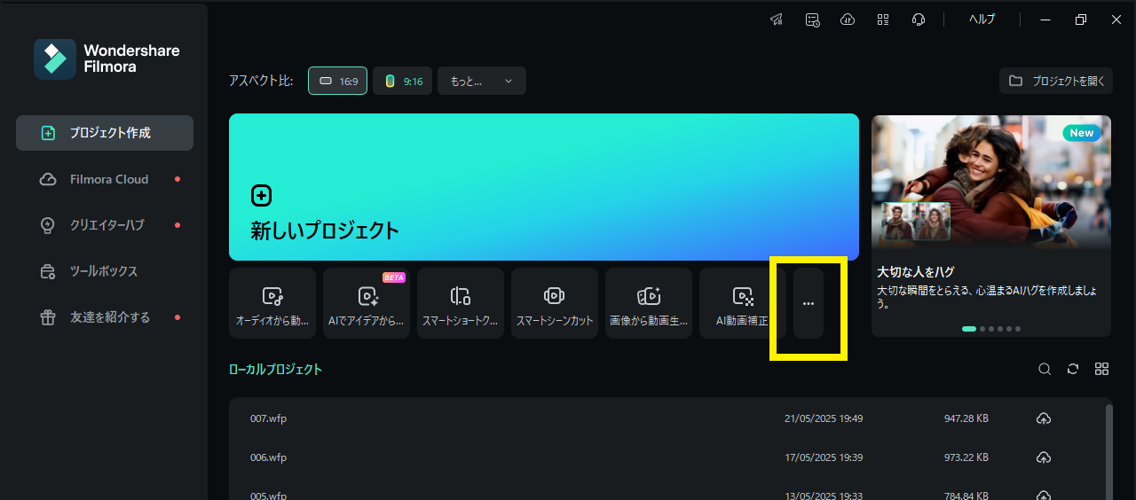 「…」をクリック