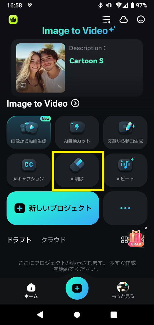 「AI削除」を選び
