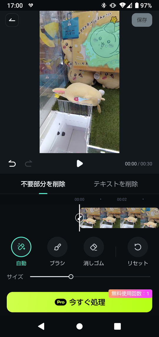「今すぐ処理」をタップ