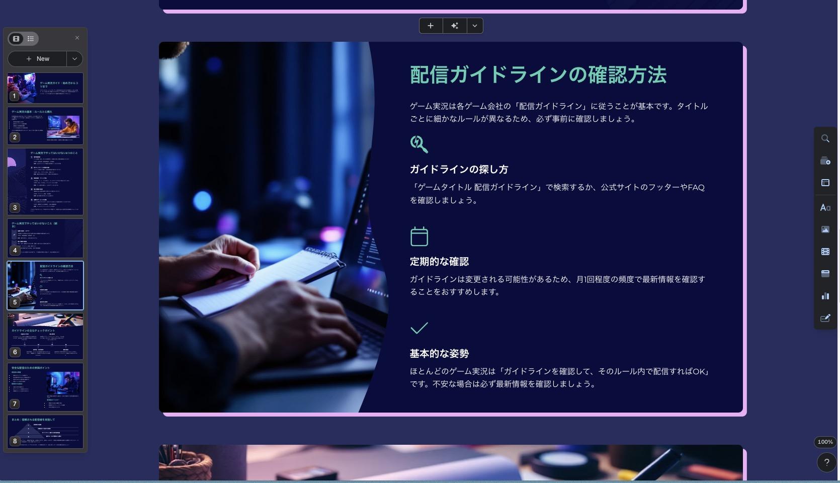 Gamma-AIやテンプレートを活用して、スライド作り