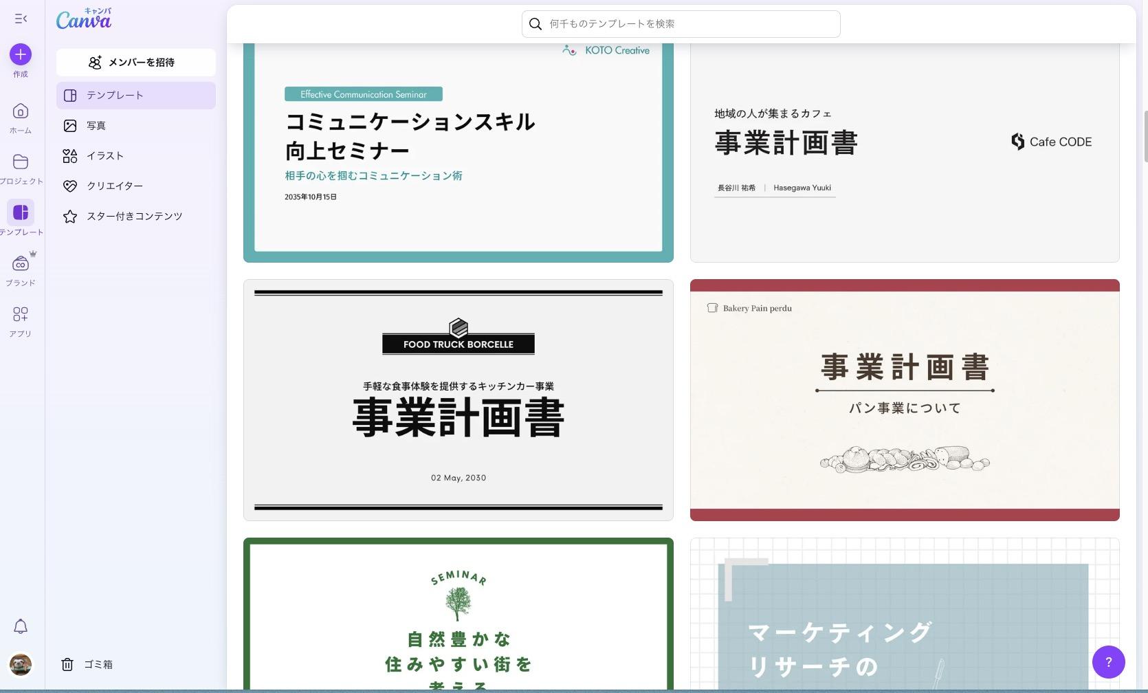 Canva-豊富なプレゼンテンプレート