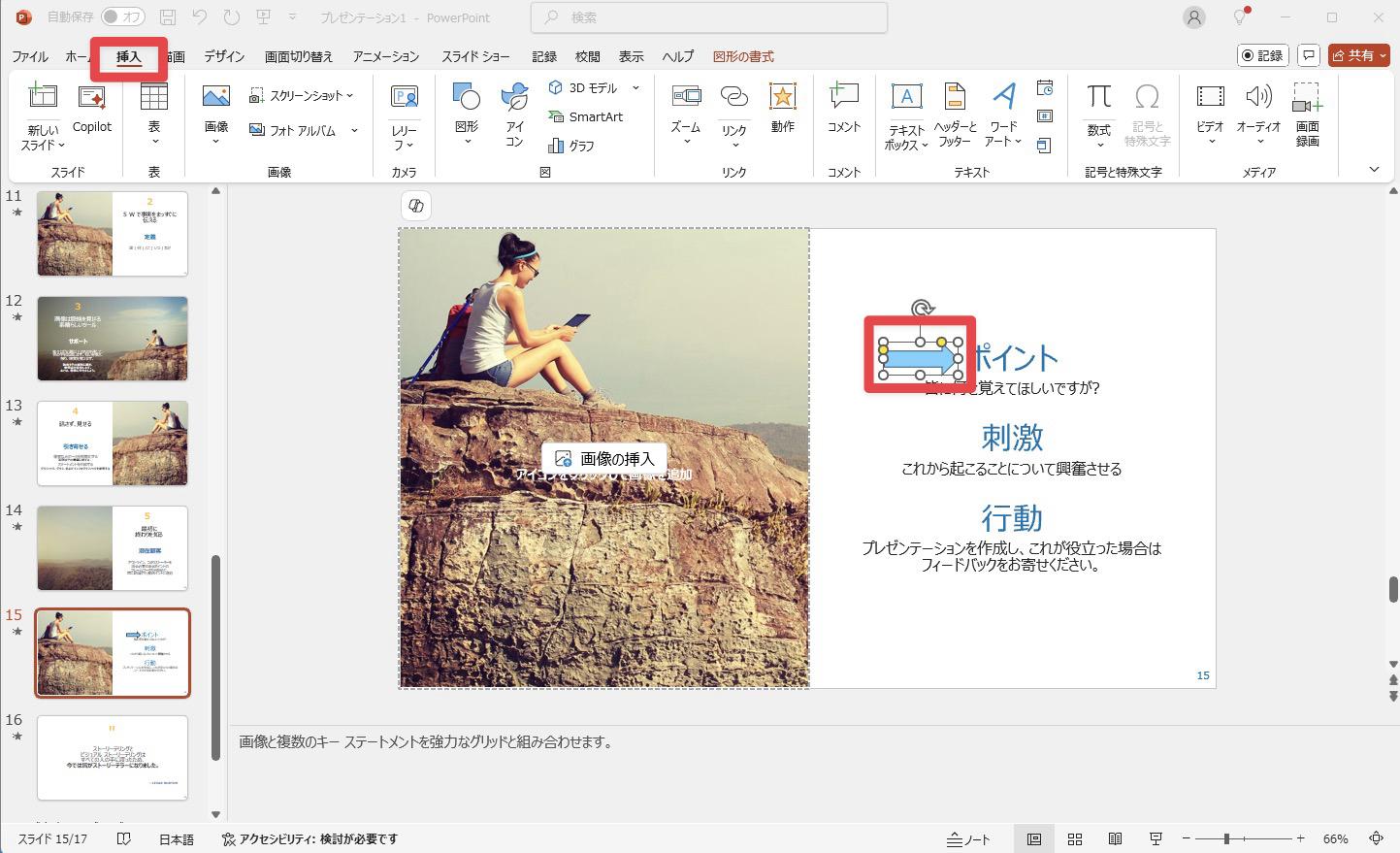 テキスト・画像・図形を配置
