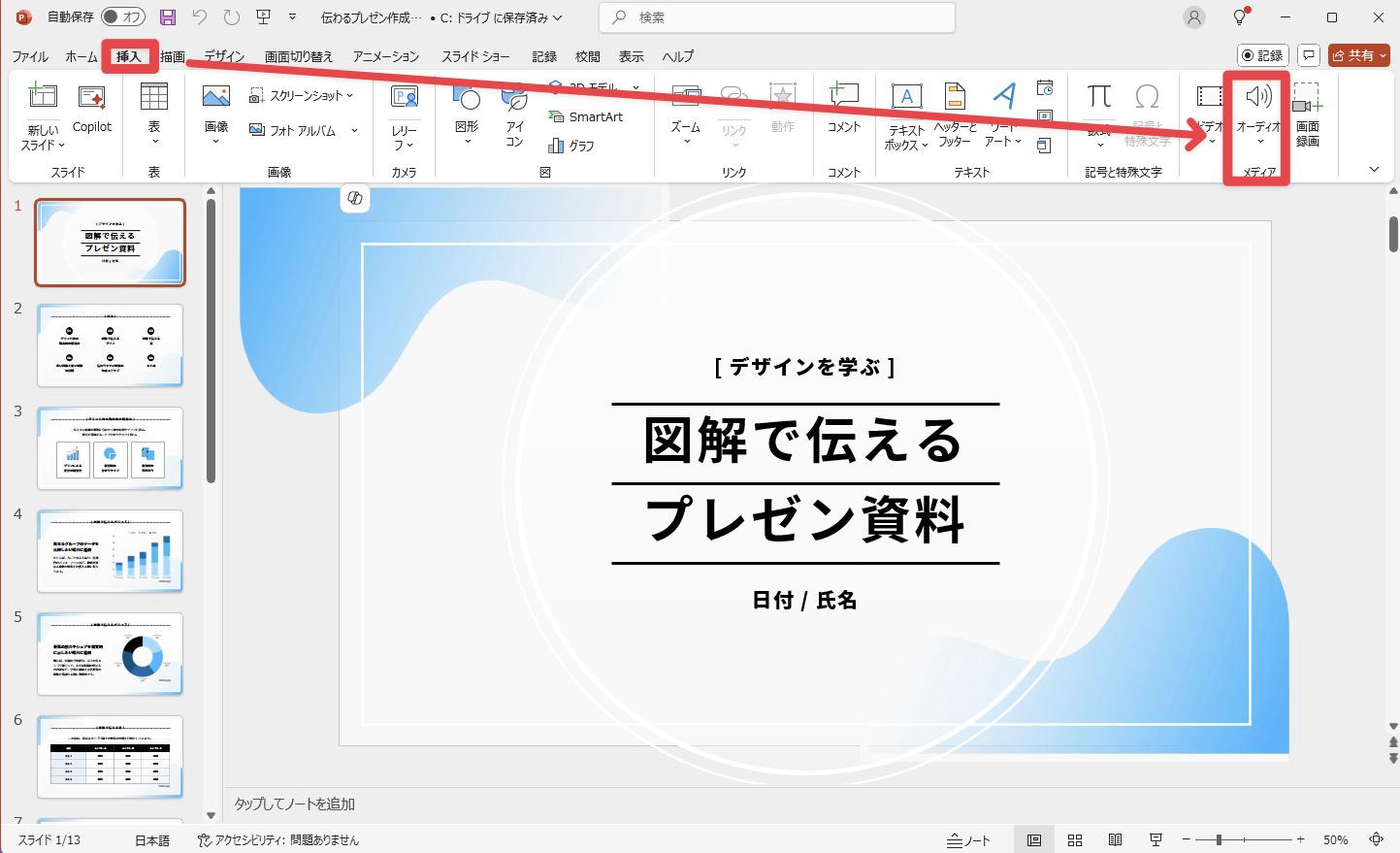 BGM・音楽を追加して再生