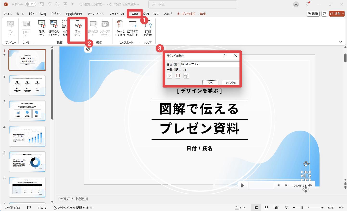 ナレーション（音声）を録音・追加