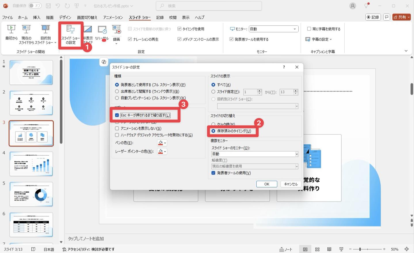 「最後のスライドの後に最初から再生（ループ）」をON