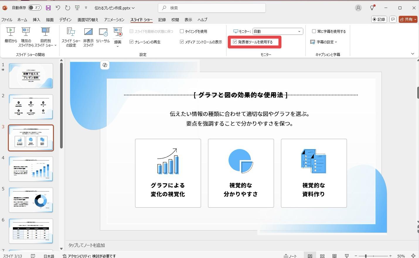 「発表者ツールを使用する」にチェック