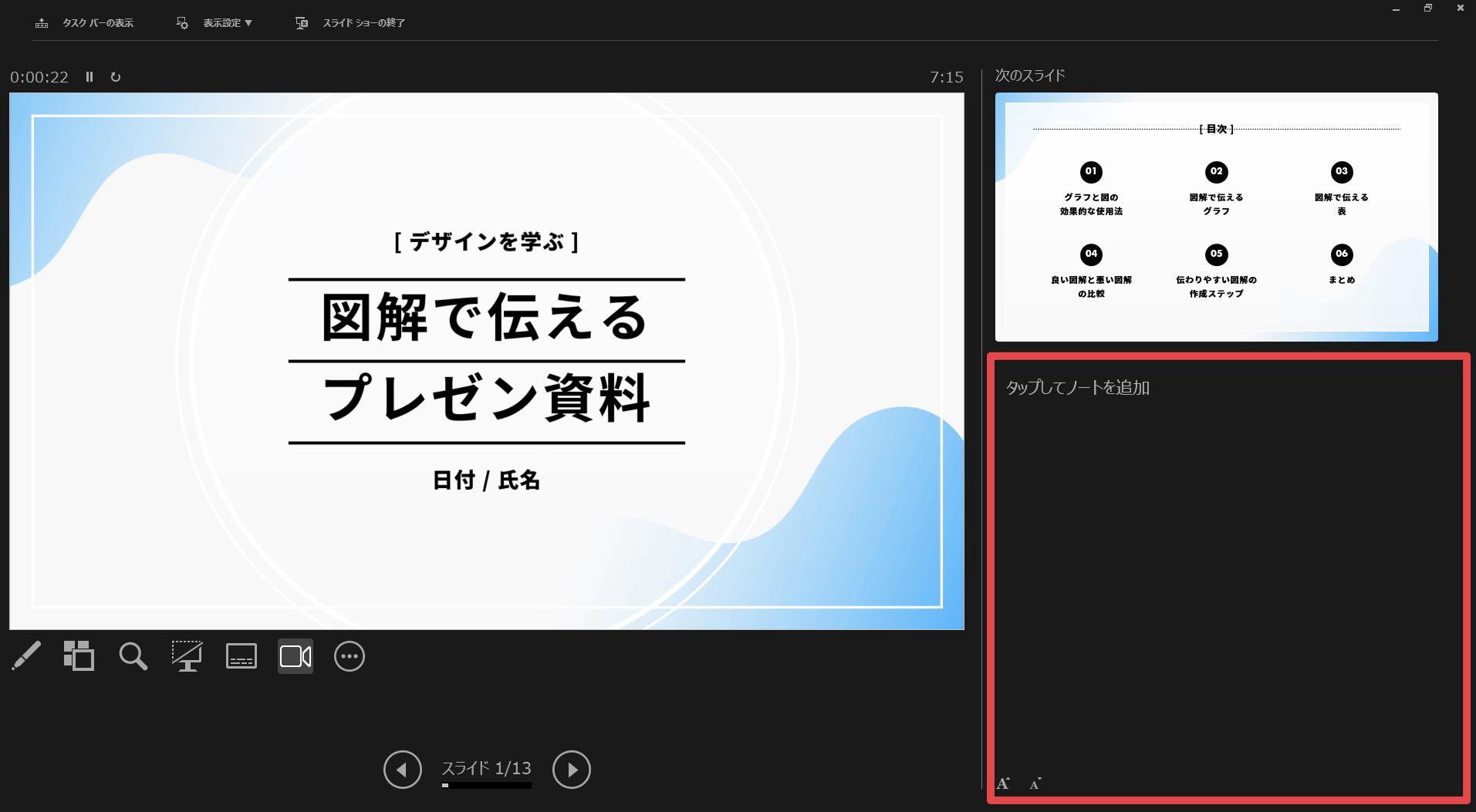 ノート（カンペ）を入力