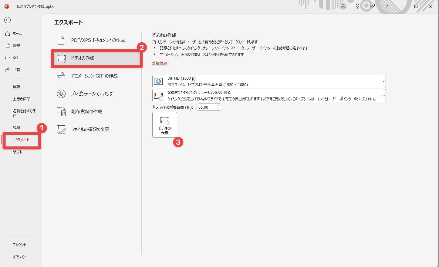 .パワポの機能で動画に変換（エクスポート）する方法
