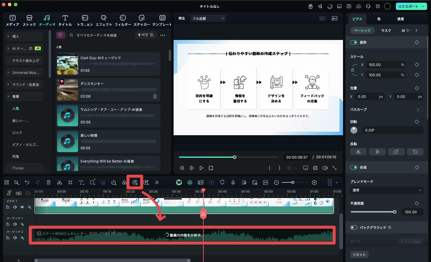 著作権フリーのBGMや効果音を追加
