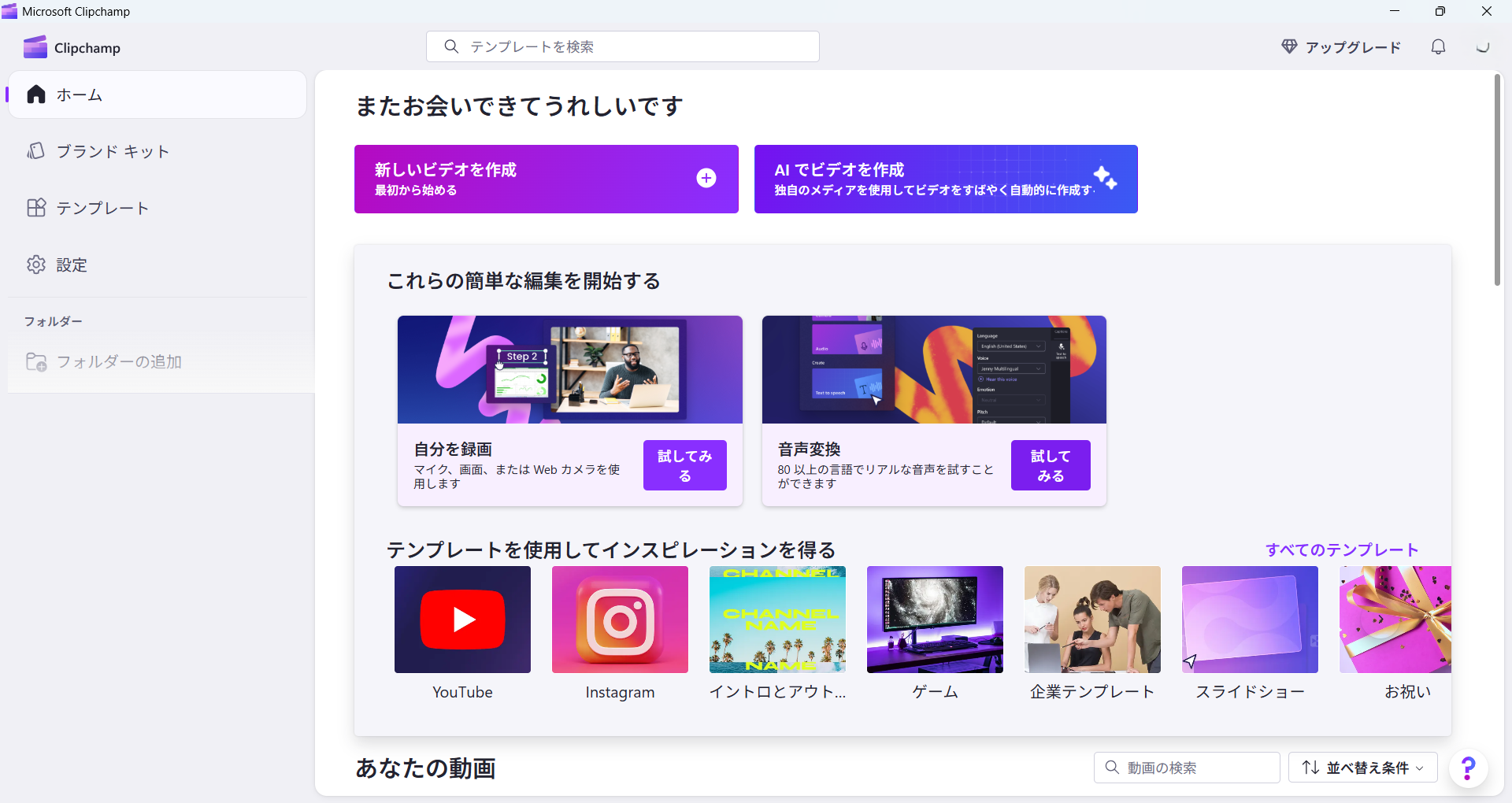 「＋新しい動画を作成」をクリック