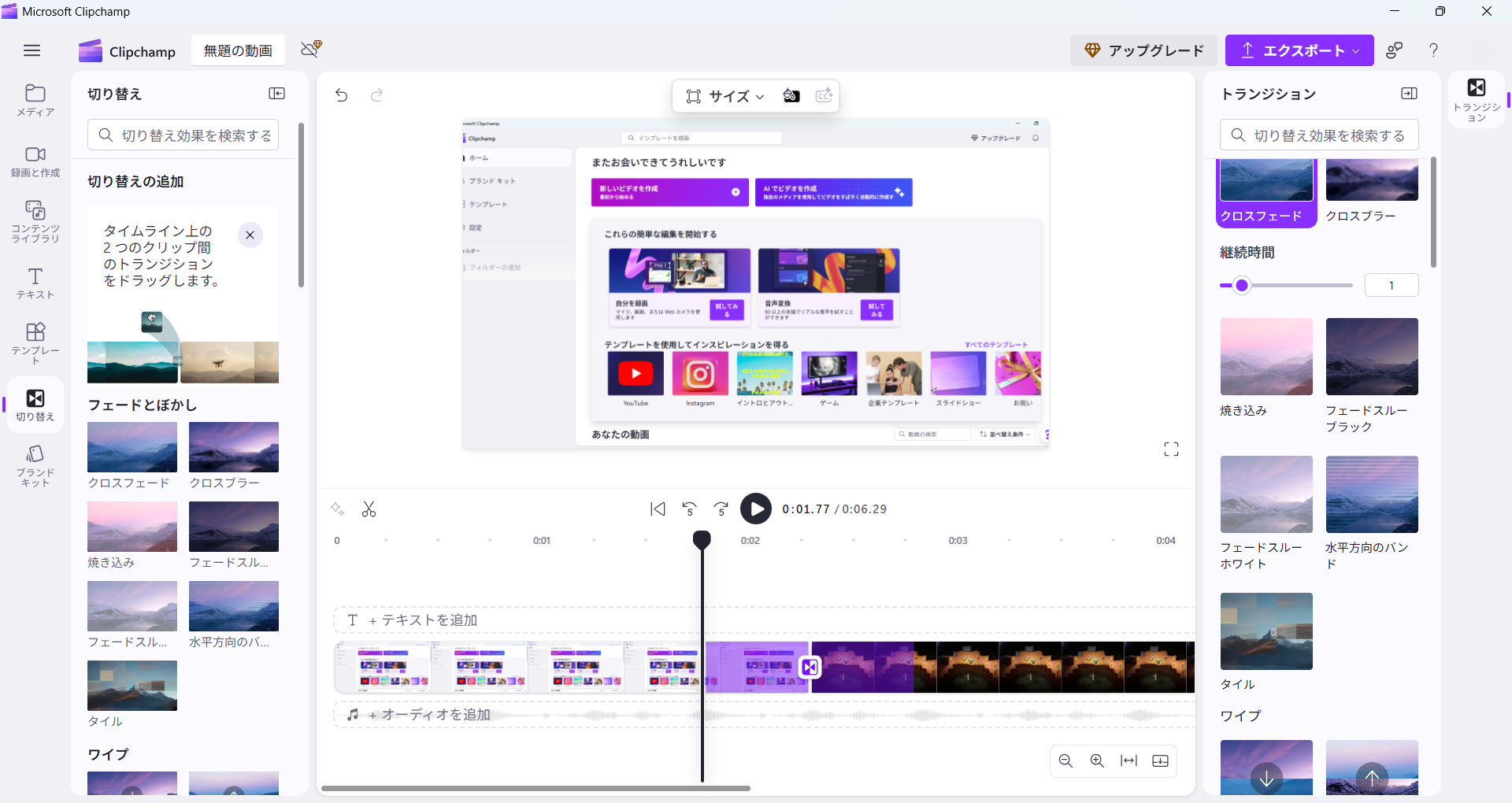 windows スライドショー にトランジションを追加