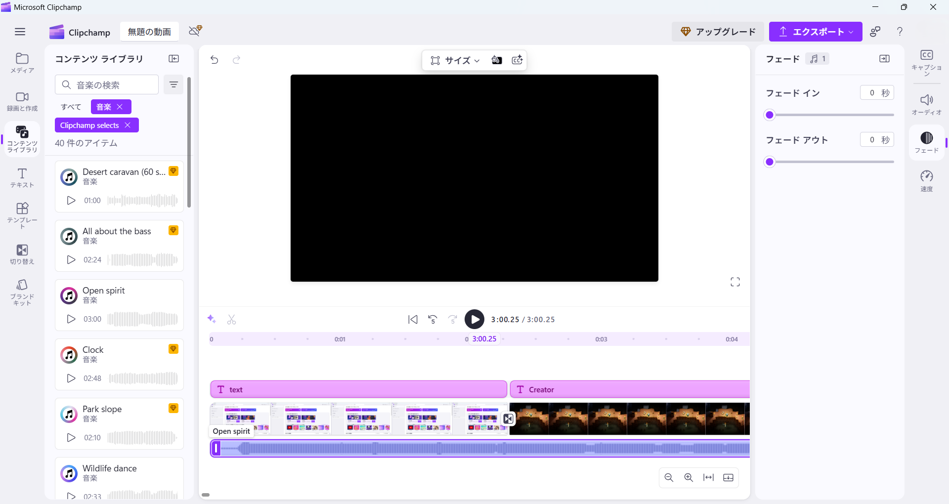 windows スライドショー に音楽を追加
