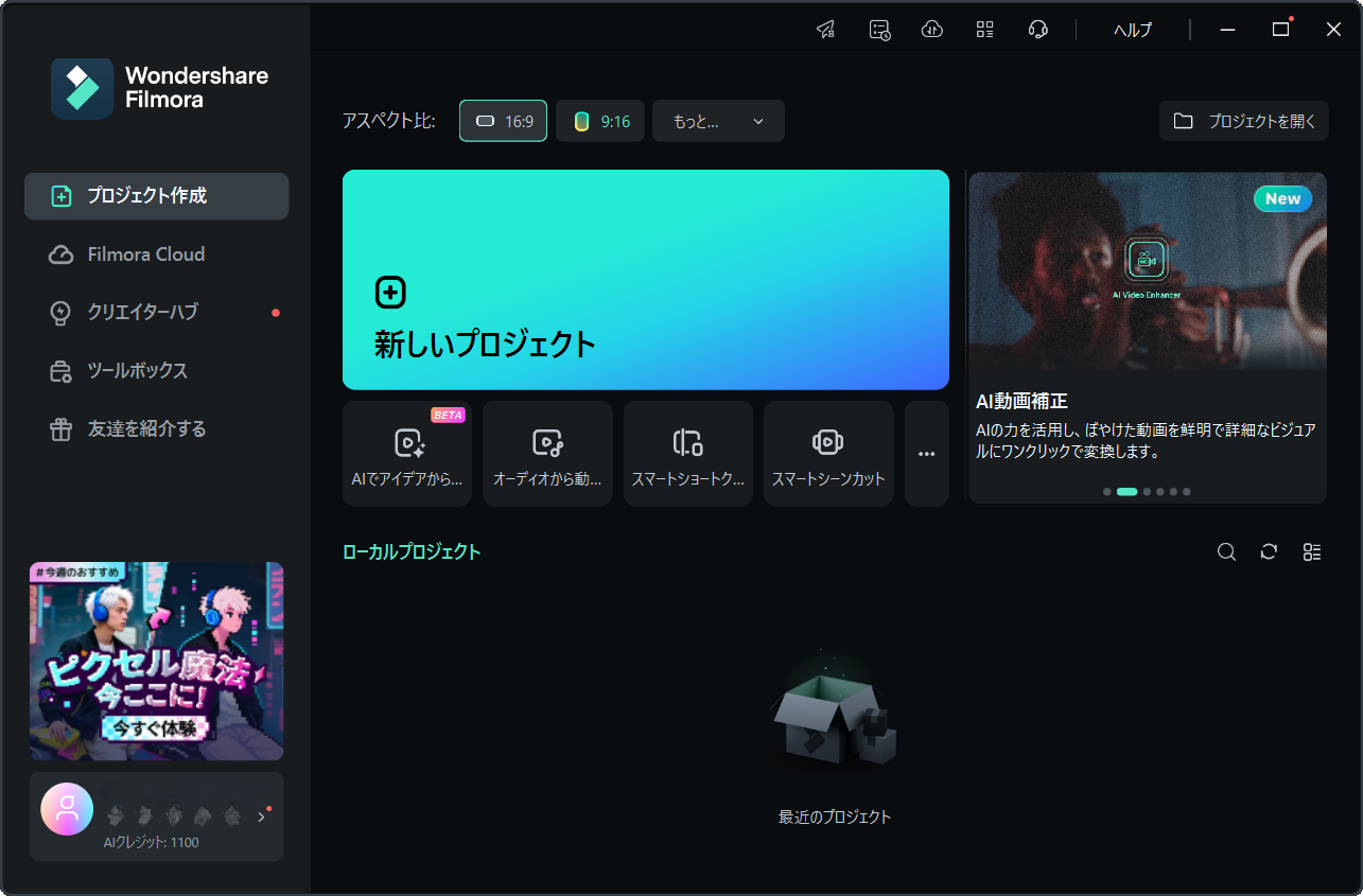 FilmoraでWindowsスライドショーを作る