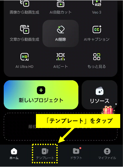 「テンプレート」をタップ