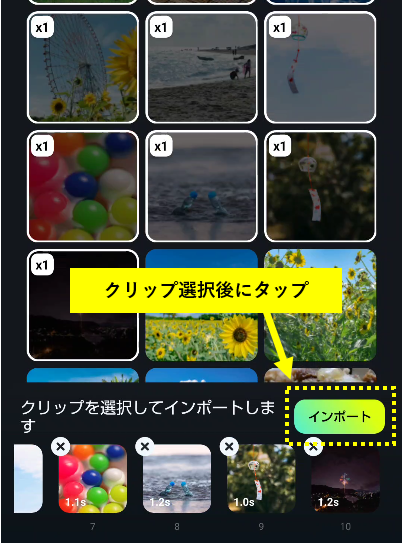 「インポート」ボタンをタップ