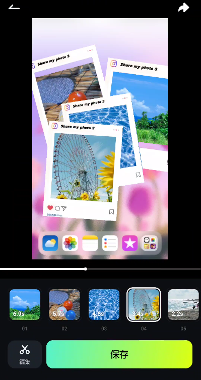 「保存」をタップ