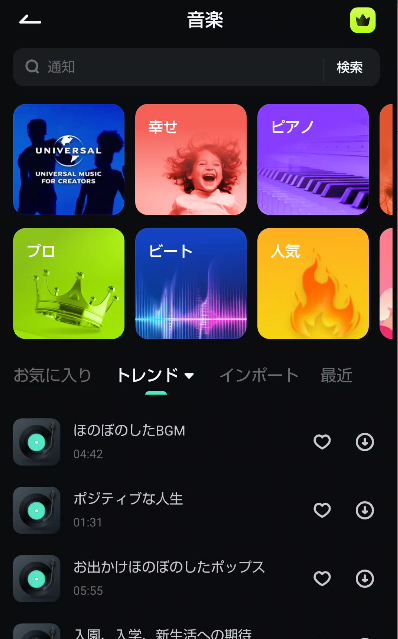 音楽素材をタップ
