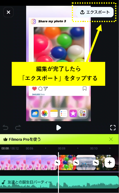 「エクスポート」をタップ