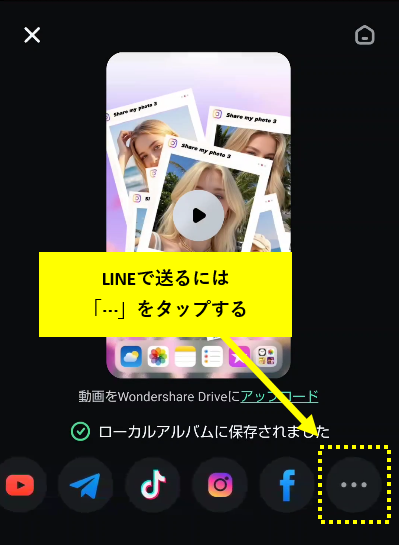 「⋯」ボタンをタップ