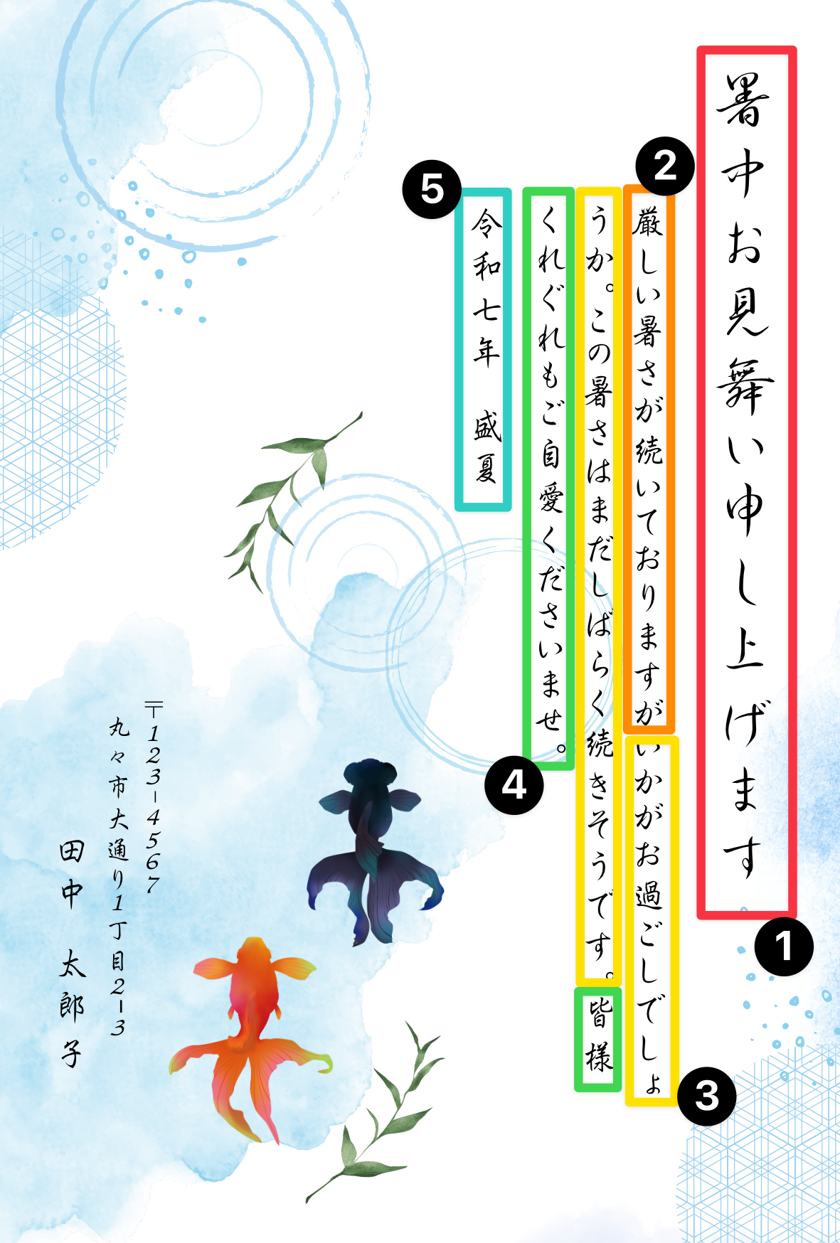 暑中見舞い