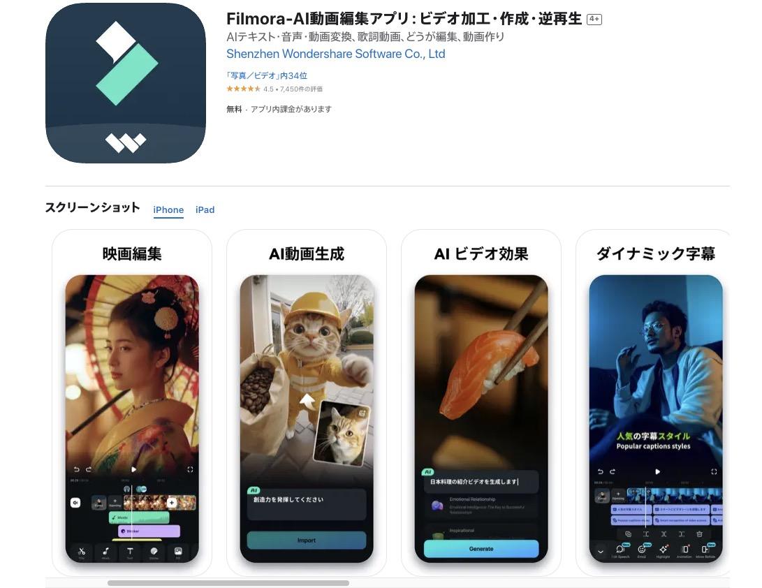 Filmora-暑中見舞い動画編集アプリ