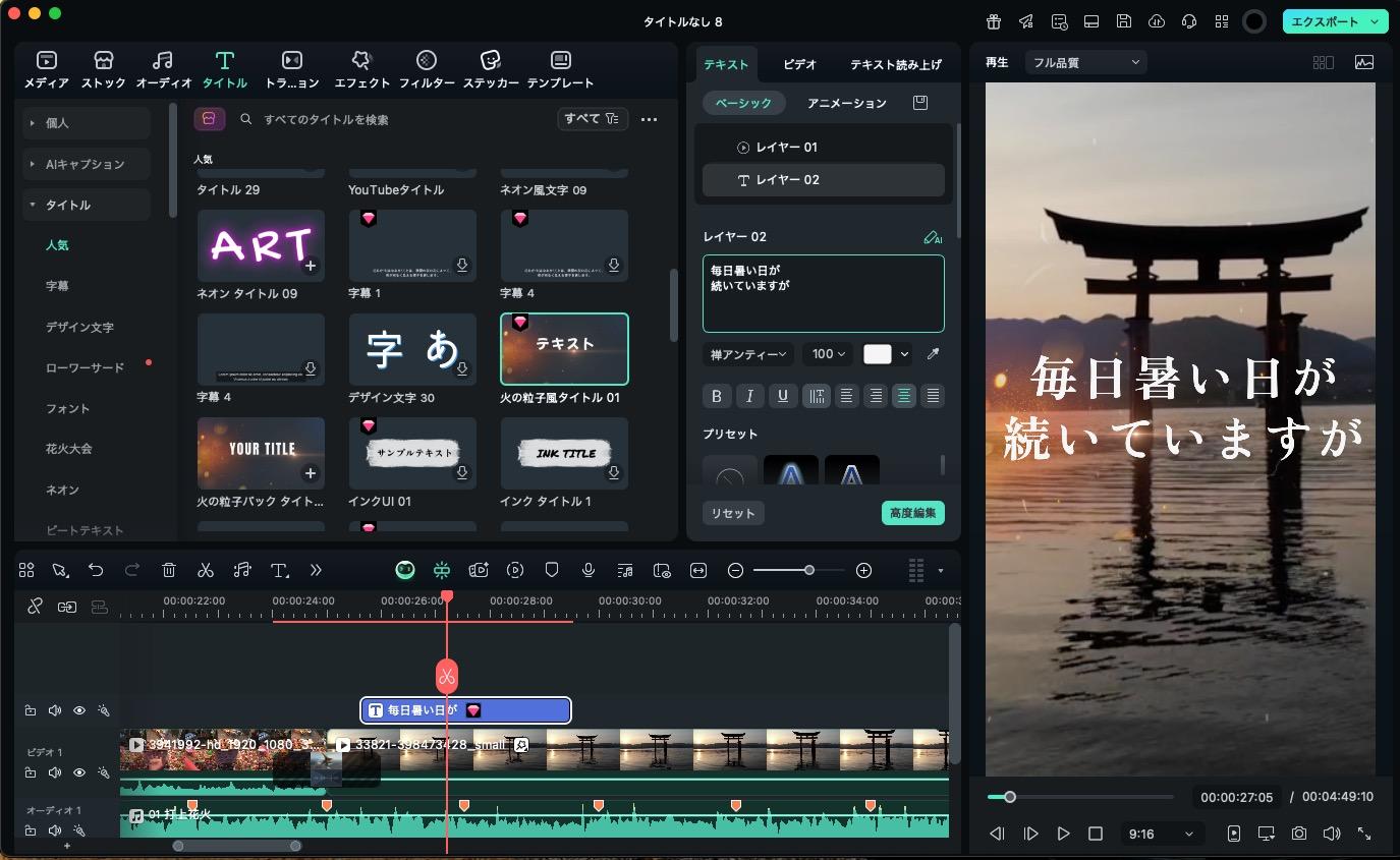 Filmora-暑中見舞い動画を作る