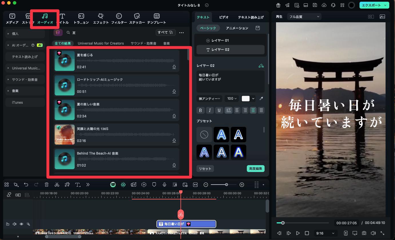 Filmora-夏BGM/効果音