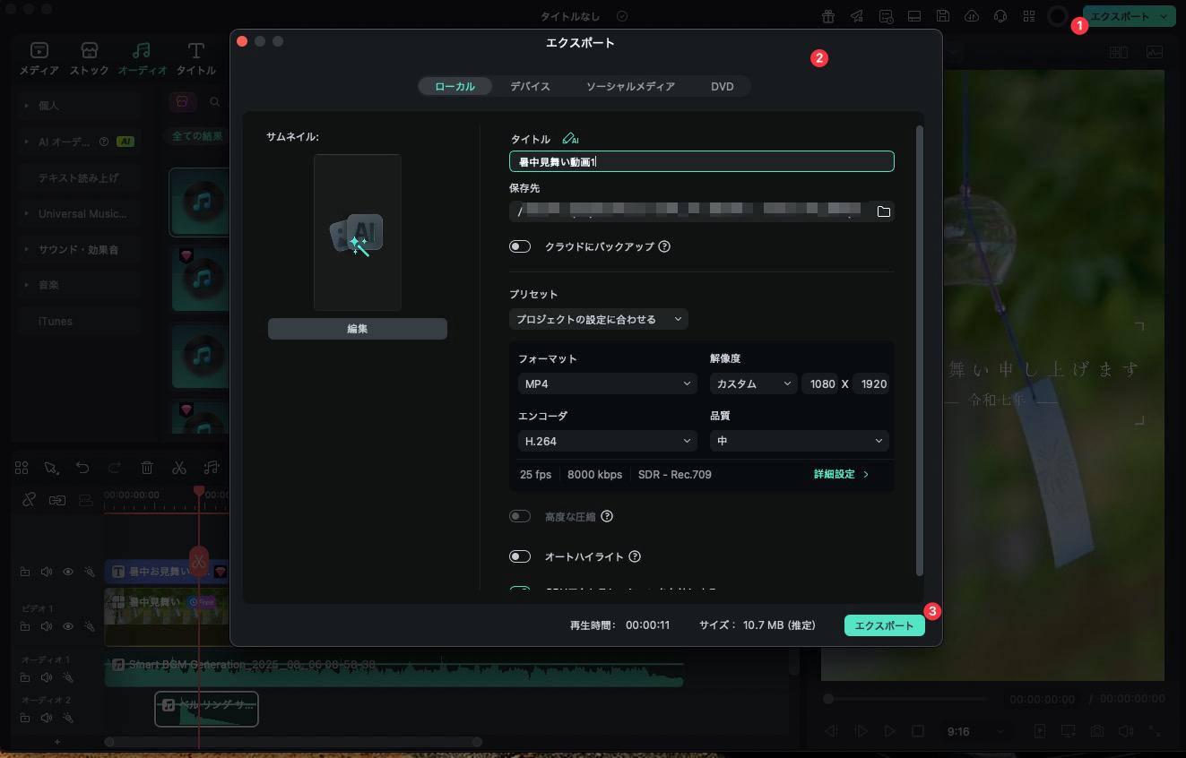 「エクスポート」をクリック