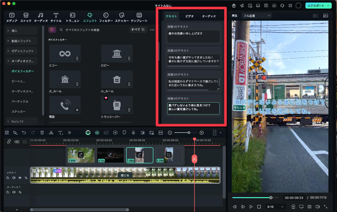 テロップを編集