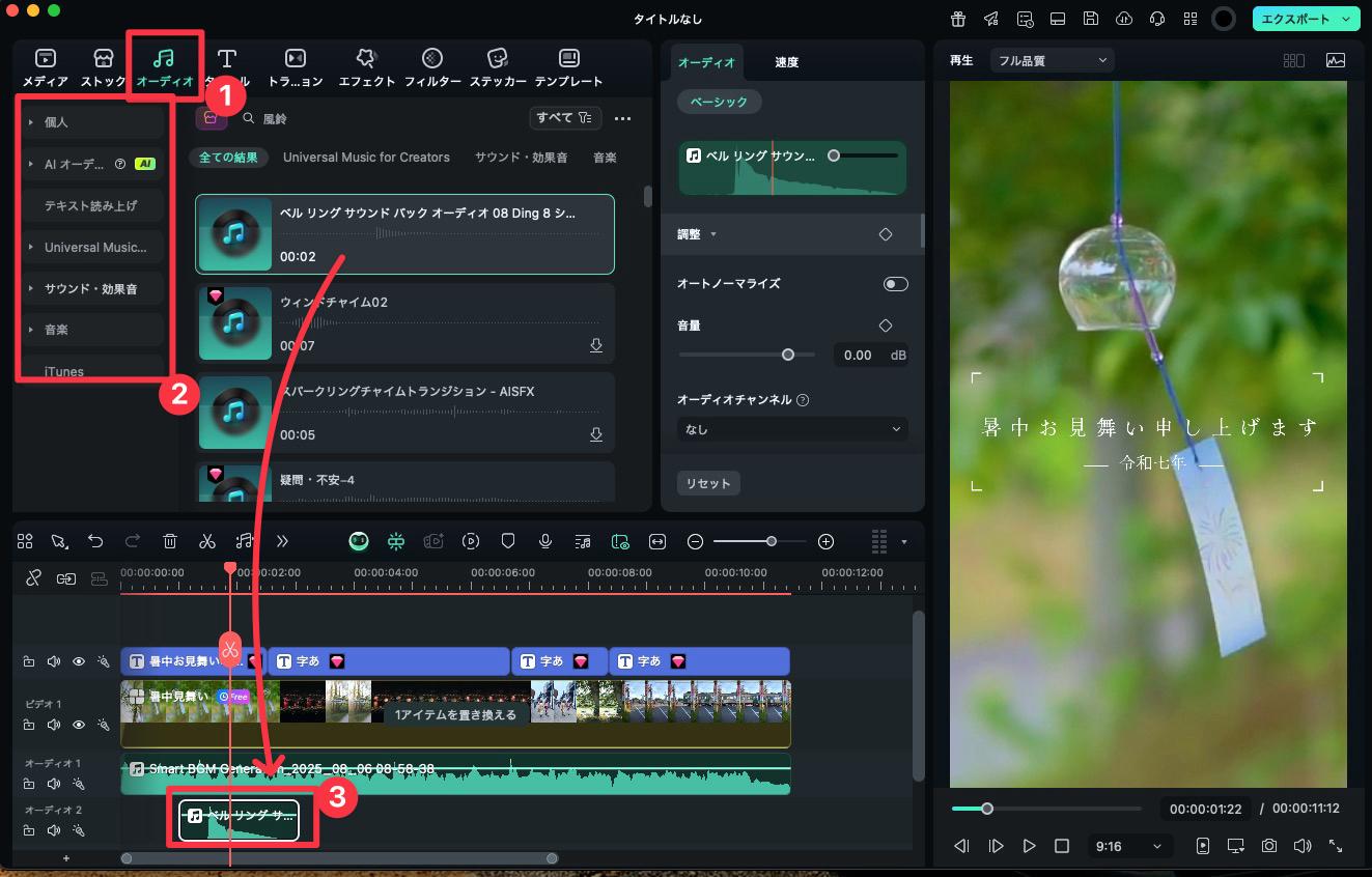 BGMとエフェクトで飾り付け
