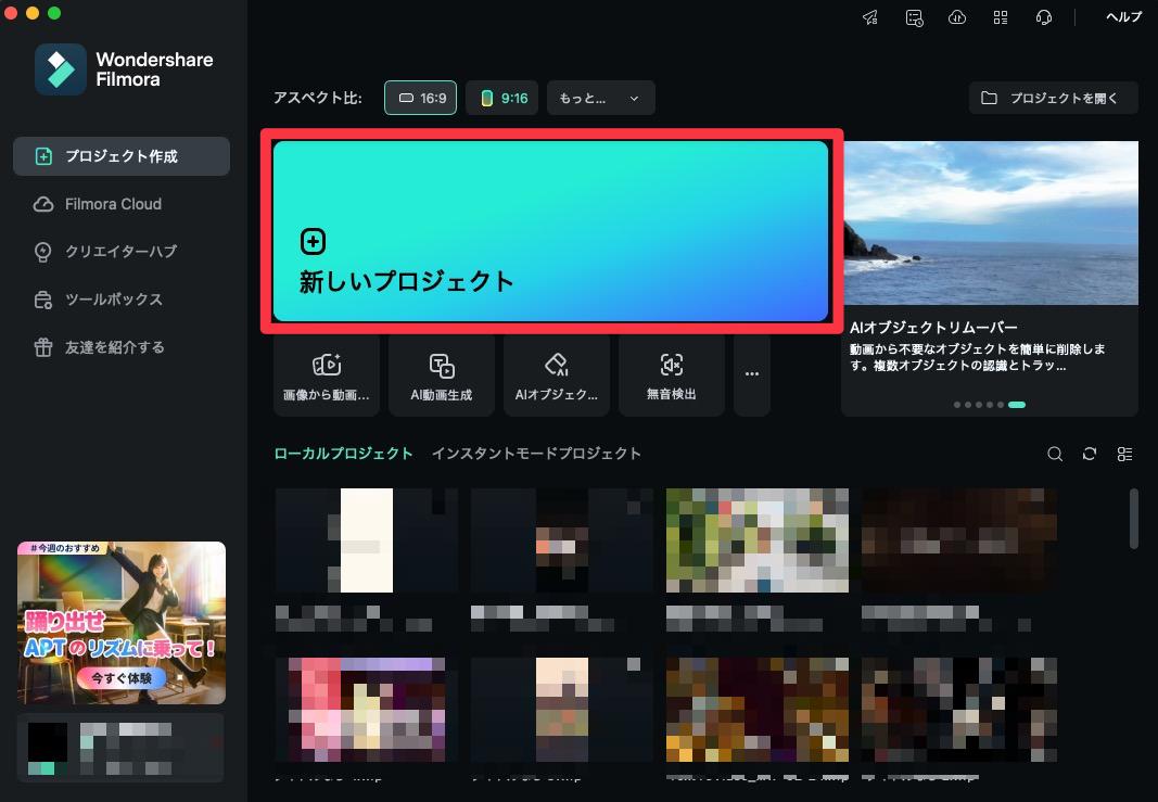 「新しいプロジェクト」を作成