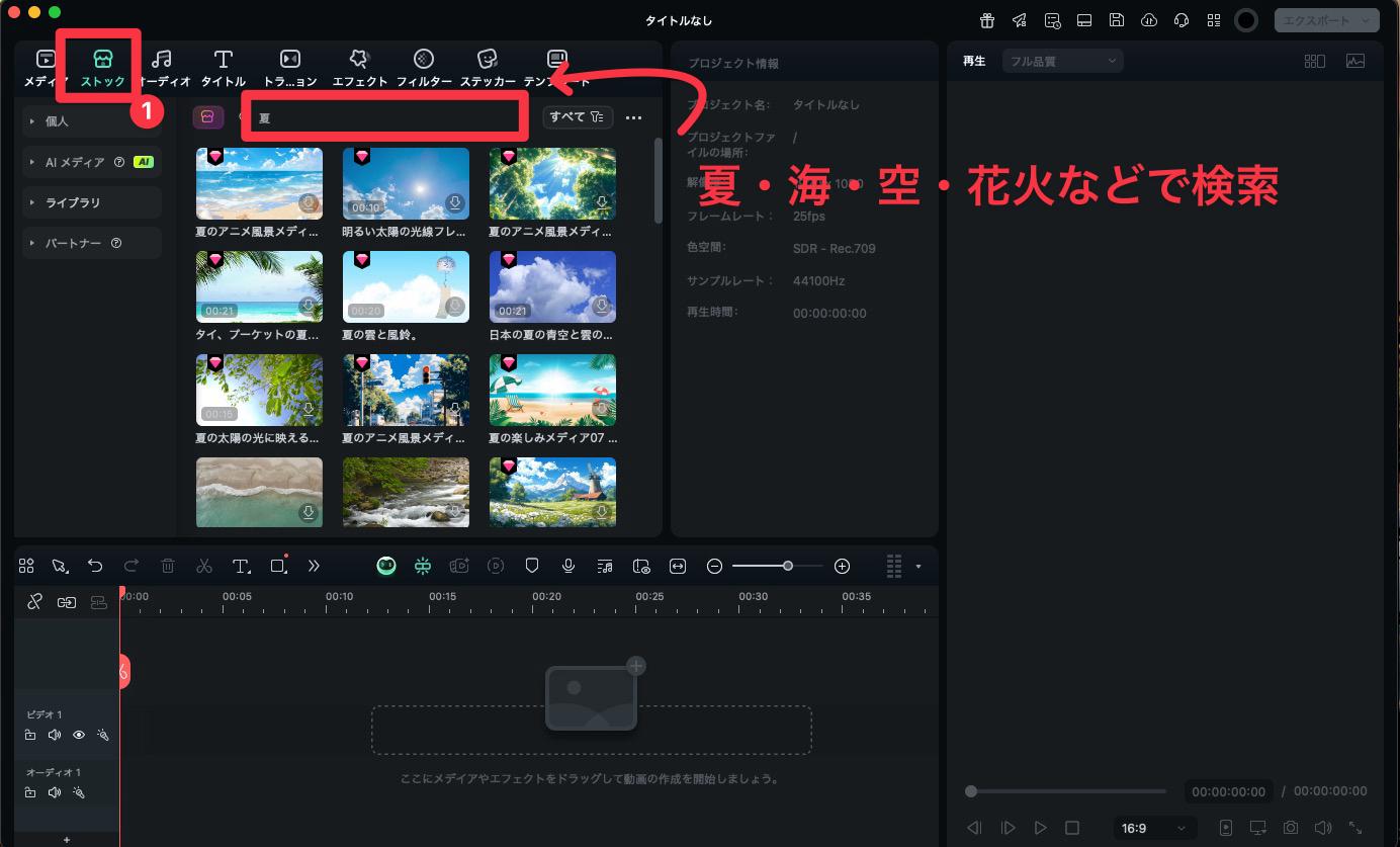 夏素材を追加
