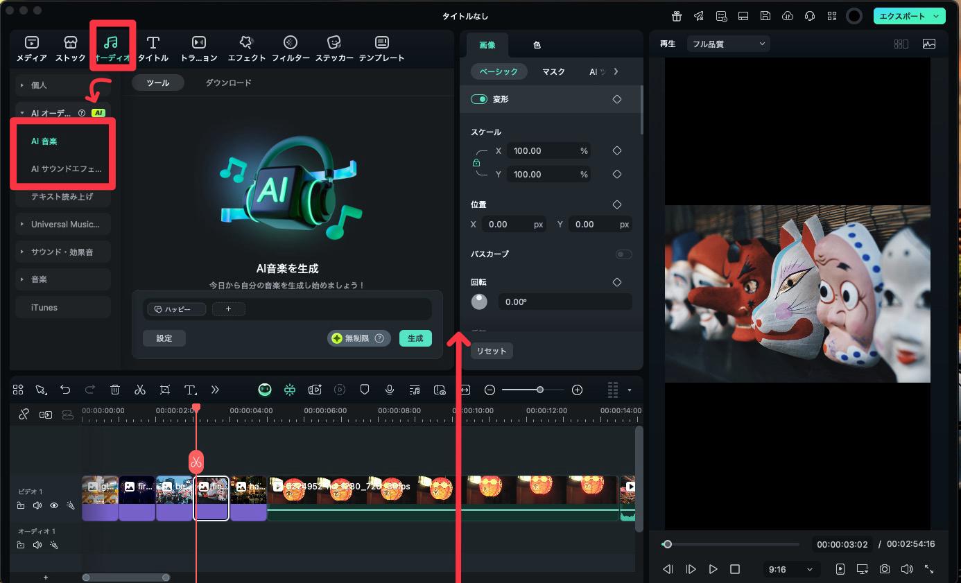 「AI音楽機能」や「AIサウンドエフェクト」をクリック