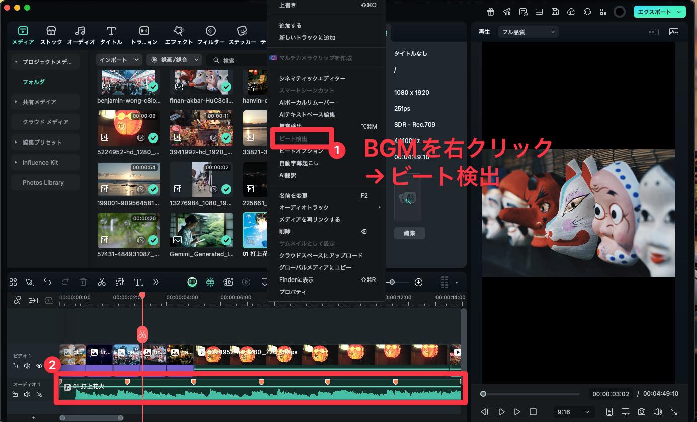 　 [ビート検出]機能をクリック