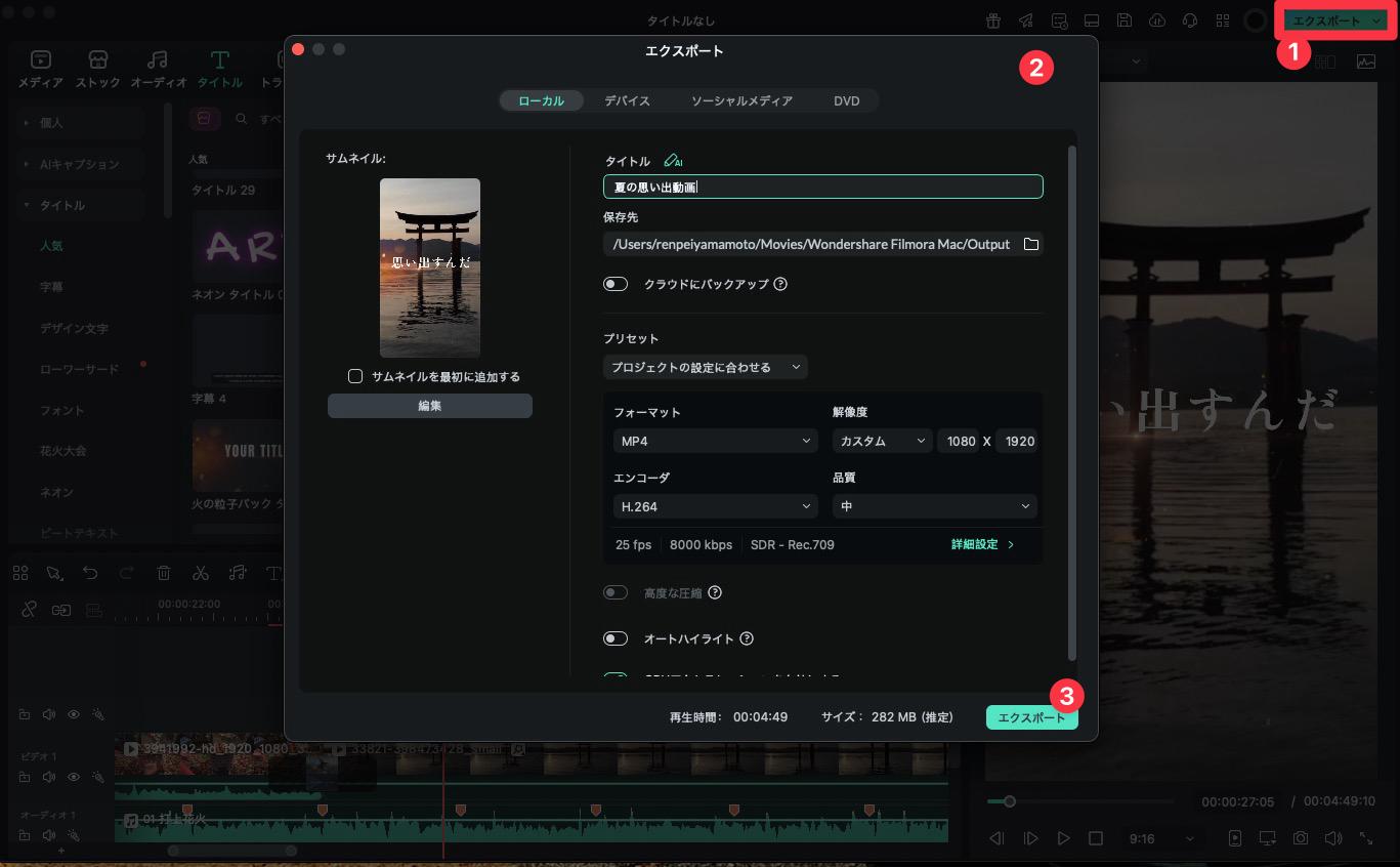 　[エクスポート]をクリック