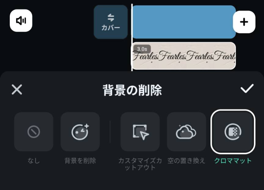 背景の削除