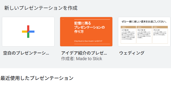 Googleスライドから「空白のプレゼンテーション」を開き