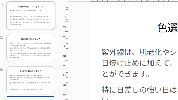 各スライドに見出しと本文を入力