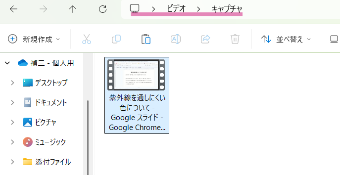 「pc>ビデオ>キャプチャ」に動画として保存