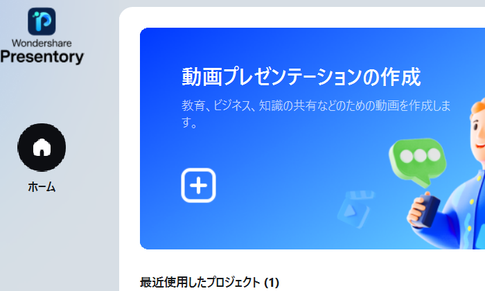「動画プレゼンテーションの作成」を選択