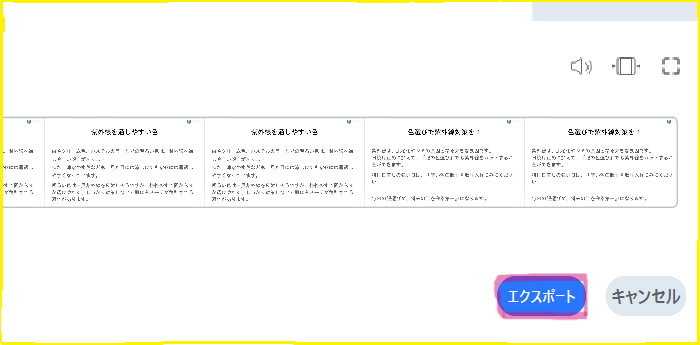 「エクスポート」を選択