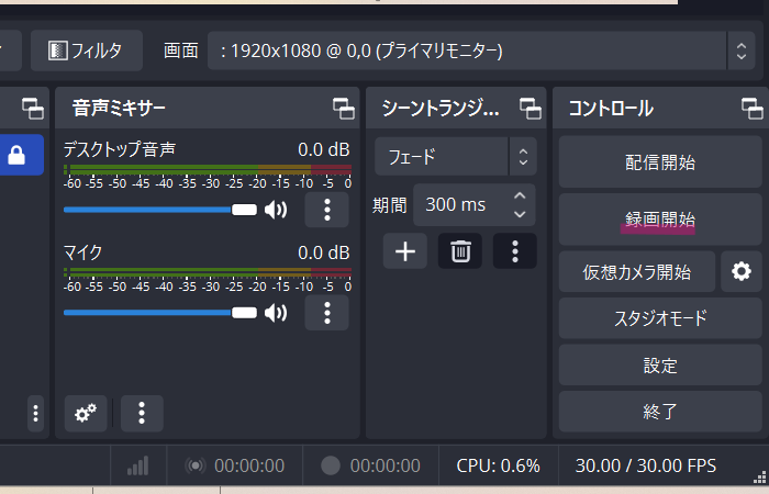 「録画開始」をクリック