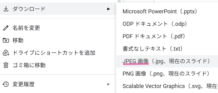 各スライドを画像として保存