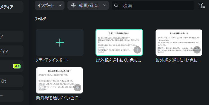 スライド画像を選択してインポート