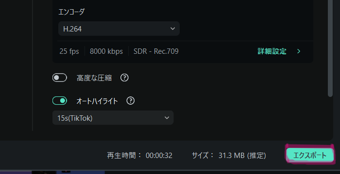 「エクスポート」を押す