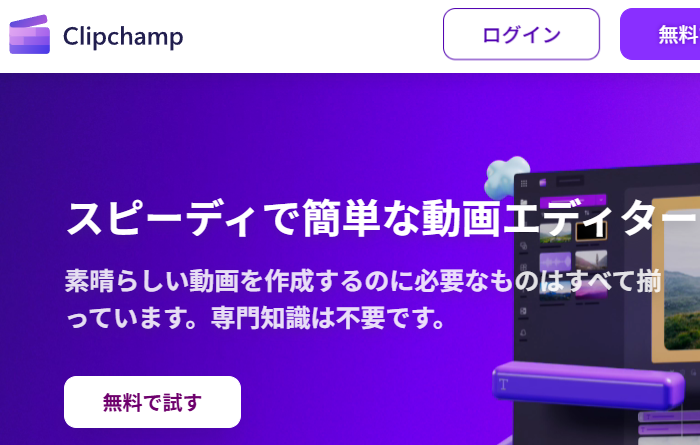 YouTubeスライド動画作成-Clipchamp
