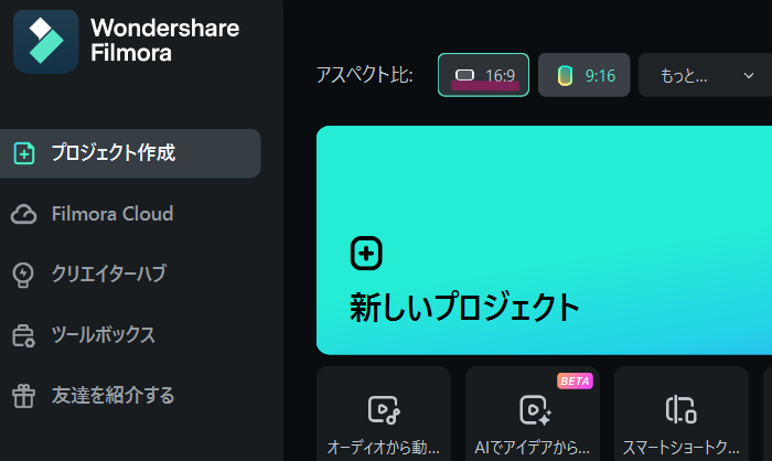 「新しいプロジェクト」を選択