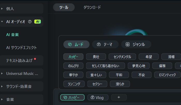 「AI音楽」をクリック