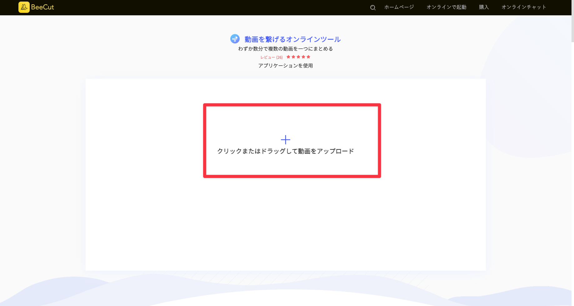 動画をアップロード