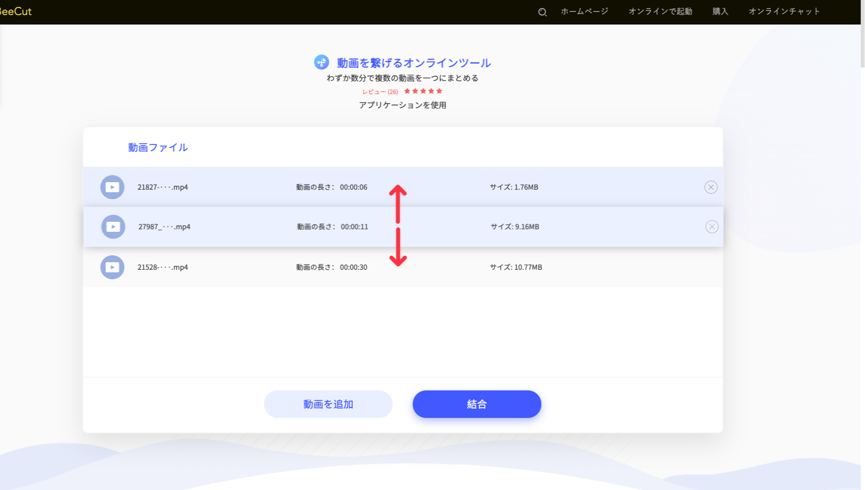 動画の順番を並べ替える